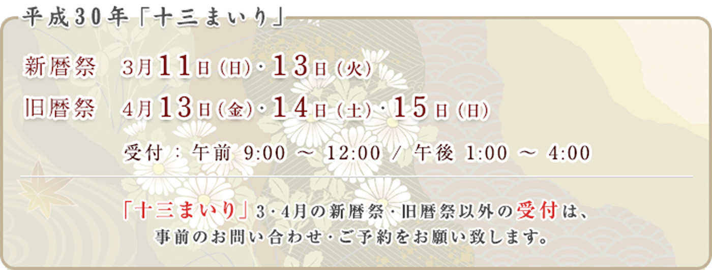 十三まいり